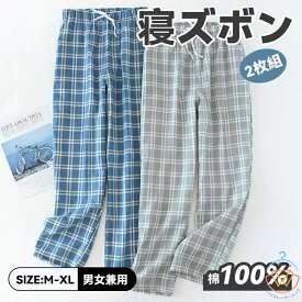 2枚セットパジャマパンツ メンズ 綿100% ルームウェアボトムス 薄手 部屋着 チェック柄 パジャマ下だけ パジャマズボン コットン 肌に優しい 通気 吸汗 速乾 リラックスウェア 部屋着 春?夏?秋用