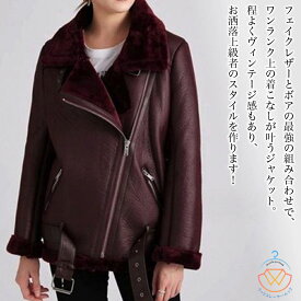 ライダースジャケット レディース 裏ボアPUレザージャケット レザージャケット ショット ライダース ジャケット 秋 着こなし 革ジャン 30代 ブランド 春 サイズ スエード 50代 20代 ブルゾン レザー 冬 革 おしゃれ アウター オフィス 厚手 バイク 人気 コート 40代