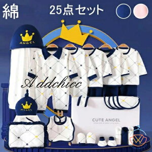 新生児 服 肌着セット ベビー服 ベビーギフトセット 赤ちゃん 女の子 男の子 春 夏 秋 冬 出産祝い お祝い ベビー用品 プレゼント ギフト おしゃれ 可愛い 長袖ロンパース 布団 綿100% 25点セ