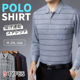 ポロシャツ 長袖 メンズ シニア ゴルフ ゴルフウェア 高齢者 服 シルバー 40代 50代 60代 70代 80代 シャツ ゆったり 男性 紳士 春 秋 父の日 敬老の日 プレゼント 服 ギフト トップス カジュアル ゴルフ ビジネス スポーツ キレイ目