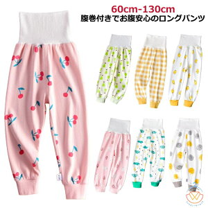 子供 着 下着 赤ちゃん ズボン下 100 110 子供 ベビー キッズ 男の子 寝巻き 女の子 90 綿 腹巻きパンツ ルームウェア ナイトウェア 男の子 ボーイズ ガールズ レギンス 女の子 腹巻き付きパンツ