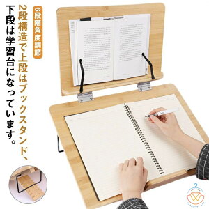 ブックスタンド 本立て 竹製 学習台 読書台 傾斜台 書見台 勉強台 6段階角度調節 大型 卓上 ブックスタンド 子供用 学生用 大人用 本立てブックスタンド 多用途 姿勢改善 肩こり解消 高さ調