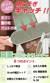 洋服ブラシ 服 ほこりとり 毛玉取りブラシ ペット 犬 猫 抜け毛 スーツブラシ 埃取りブラシ 両面対応