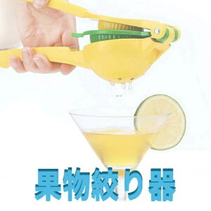 レモン絞り 絞り器 2in1 ハンドジューサー 果物 ジューサー 手動 果汁絞り器 柑橘類圧搾器 グレープフルーツ絞り器 手動 フルーツ果汁搾り器 レモンとライムカッター アルミ合金 ゆず絞り器