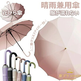 【美しい 花びら傘一枚張り】送料無料 レディース 傘 雨傘 長傘 晴雨兼用 傘 女性 大きめ 軽量 16本骨 桜骨 シームレス 長雨傘 かさ おしゃれ かわいい きれいめ 日傘用 上品 和風 人気 ギフト プレゼント 誕プレ シンプル 耐風梅雨 丈夫超撥水 ジャンプ式