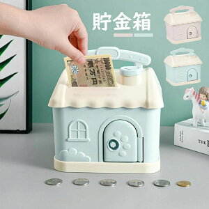 貯金箱 おしゃれ マネーバンク 子供 硬貨 コイン お札 紙幣 鍵付き 家型 可愛い 飾り付き 手提げ金庫 おもちゃ 大容量 小銭投入ボックス お金 お年玉 コインバンク 鍵付き 子ども 置き物 オブ