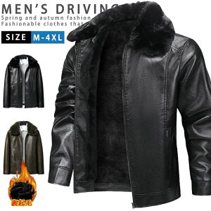 厚手 ジャケット コート メンズ ライダースジャケット 裏起毛 防寒 革ジャン レザージャケット フェイクレザー シングルライダースジャケット ジャンパー バイクウエア 革ジャケット ボア