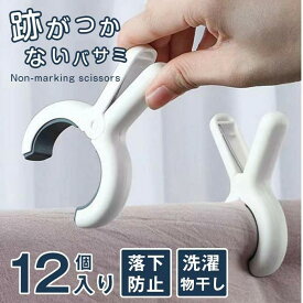 竿ピンチ 強力 12個入り はさみ 跡がつかない 布団ばさみ 洗濯バサミ 大きいサイズ 落下防止 多用途 物干し 洗濯物干し