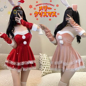 【4点セット】サンタ コスプレ セクシー クリスマス コスプレ 兎 兎耳 うさぎ ウサギ カチューシャ サンタコス 仮装 大人 コスチューム 衣装 レディース 可愛い サンタクロース クリスマスコ