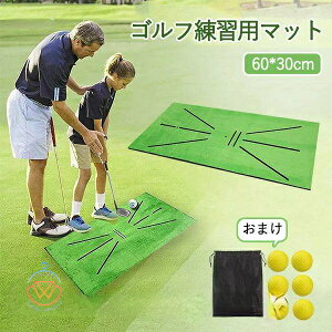 送料無料 ゴルフマット 練習用 60*30cm 初心者 ゴルフ練習用マット スイングマット ゴルフ ショットマット ゴルフショット用マット ゴルフ練習用具 素振り ゴルフ用品 持ち運び 練習場 人工芝