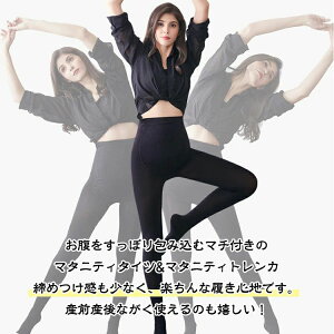 【2足組】 マタニティタイツ 春秋向け ストッキング マタニティ タイツ ベージュ 大きいサイズ 暖かい 妊婦 トレンカ 産前産後 ウエスト調整可能 春 秋 春秋 あったか 通勤 日常 脚長 細見え