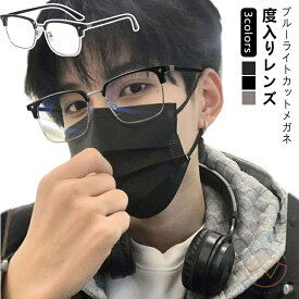 度あり/度なし 眼鏡 ブルーライトカット PCメガネ メンズ おしゃれ 度付きレンズ付き パソコン用 レディース 軽量 度付き メガネ サーモント クラシックデザイン めがね フレーム INS ファッションメガネ 近視