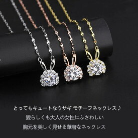 ネックレス うさぎ ペンダント ウサギ ラビット モチーフ シンプル プレゼント おしゃれ シンプル 上品　記念日 誕生日 母の日 誕生日 妻 彼女 ジュエリー 女性 うさぎ好き ギフト S925