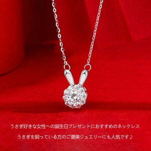 ネックレス うさぎ ペンダント ウサギ ラビット モチーフ シンプル プレゼント おしゃれ シンプル 上品 記念日 誕生日 母の日 誕生日 妻 彼女 ジュエリー 女性 うさぎ好き ギフト S925