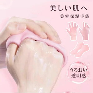 美容保湿袋 手袋 足袋 手の乾燥 手荒れ ひび割れ 保湿 フリーサイズ ギフト プレゼントお母さん 友達 大切な人へのプレゼント 人気