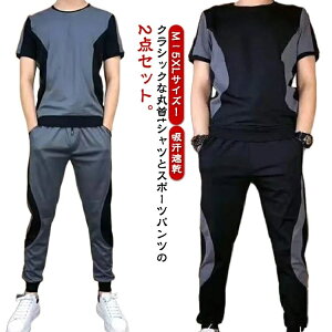 上下セット ランニングウェア 半袖tシャツ ジョガーパンツ 吸汗速乾 トレーニングウェア ジャージ ジャージ メンズ スポーツウェア 上下セット 大きいサイズ セットアップ 運動用 ランニン
