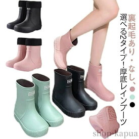 裏起毛 雨 レインシューズ レディース 裏起毛あり?なし 防水 完全防水 防水靴 おしゃれ 防寒 保温 レインブーツ 雪
