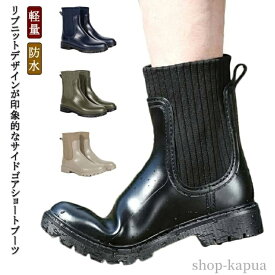 ブーツ 防水 サイドゴアブーツ レインシューズ ショートブーツ 痛くない レディース おしゃれ 切り替え 雨 雪 雨靴