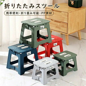 折りたたみスツール 踏み台 子供 折りたたみ 軽量 スツール ステップ ステップ台 脚立 PP素材 コンパクト かわいい 子ども 折り畳み 軽い 掃除 収納 キッチン トイレ 洗車 おしゃれ ギフト プ