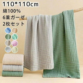 ベビーバスタオル 綿100％ 2枚セット 正方形 ガーゼ 湯上り おくるみ くすみカラー 6重ガーゼ 高密度 吸水速乾 110*110cm 赤ちゃん 沐浴 おすすめ バスタオル保温性 通気性抜群 バスタオル 赤ちゃん バスタオル