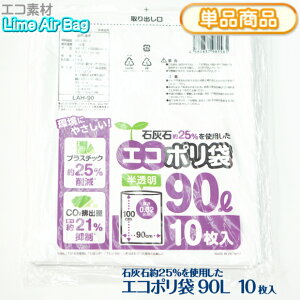 VfLime Air Bag S~ ݑ 90L 10  0.02mm 900x1000mm 90bg GR| ΊDΖ25gp CGA[obO SDGs \ vX`bN팸 CO2roʗ} TXeiu GR