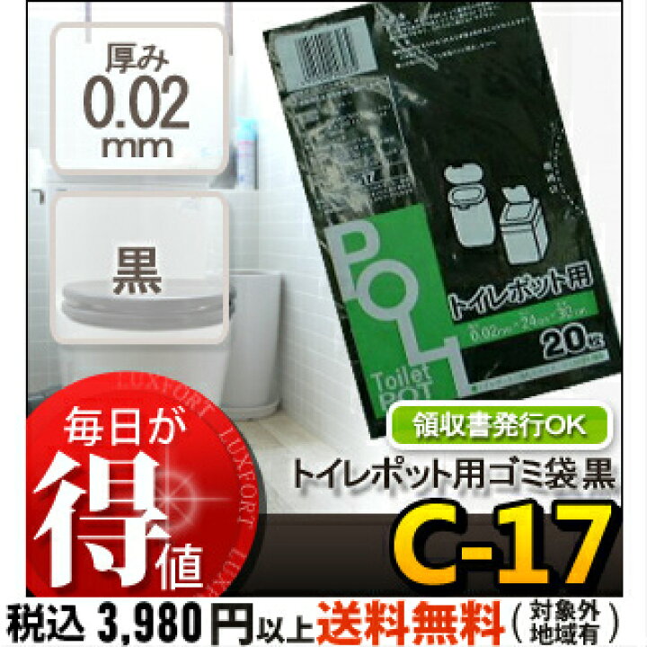 17円 【通販激安】 システムポリマー トイレポット用ポリ袋 黒 20枚 C-17