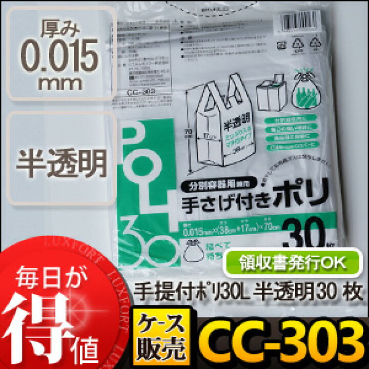 楽天市場】[ケース販売] 40冊入り 手さげ付きポリ30L 半透明 30枚 