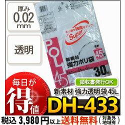 楽天市場 システムポリマー Dh 433 新素材 強力透明 ポリ袋 45l 30p ごみ袋45l ゴミ袋45l ビニール袋 Poli 45リットル 厚み0 02mm 単 ラクスフォート 楽天市場 システムポリマー Dh 433 新素材 強力透明 ポリ袋 45l 30p ごみ袋45l ゴミ袋45l ビニール袋 Poli 45リットル 厚み0 02mm 単 ラクスフォート
