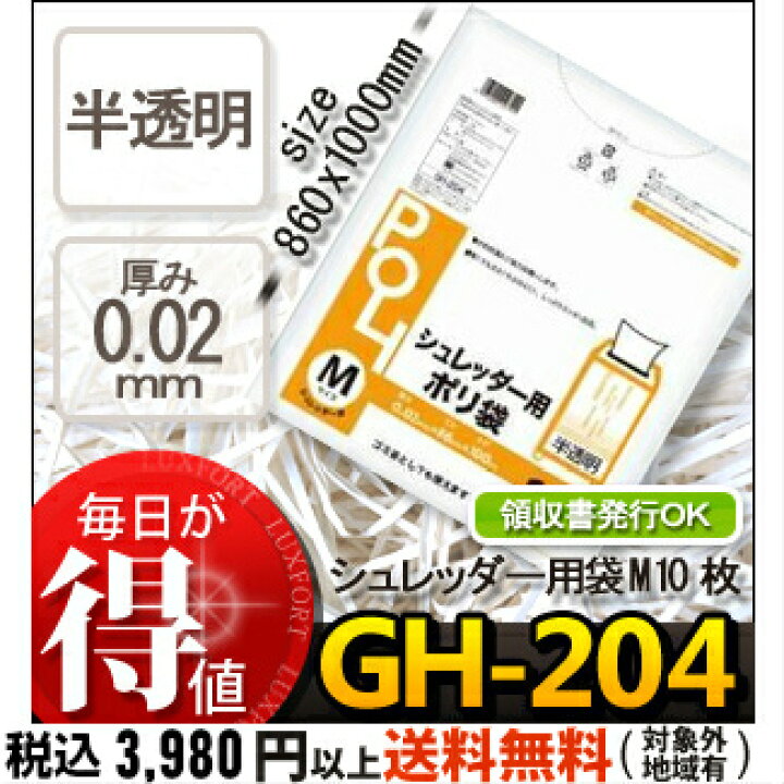 楽天市場 システムポリマー ｇｈ 4 シュレッダー用ポリ袋 M 10枚 ごみ袋 ゴミ袋 ビニール袋 Poli オフィス 単 ラクスフォート