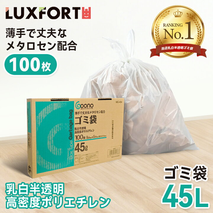 楽天市場】ゴミ袋 45リットル ゴミ袋 半透明 シャカシャカ。破れにくい 
