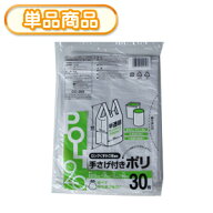 システムポリマー 手さげ付きポリ20L 半透明 30枚　(ごみ袋　ゴミ袋　ポリ袋　レジ袋　リットル　取っ手…