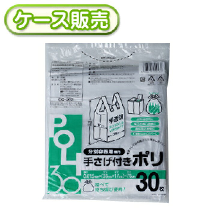 楽天市場】[ケース販売] 40冊入り 手さげ付きポリ30L 半透明 30枚 