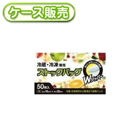 [ケース販売]30冊入り システムポリマー CP-557 Wジッパー ストックバック 冷凍冷蔵用 保存袋 M 50枚(ジッパー保存袋　フリーザーバッグ　食品保存袋　キッチンバッグ　　チャック付　ジッパー式ポリ袋　ジッパーバッグ　ジッパー袋)