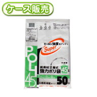 [ケース販売]15冊入り DH-104 二層強力ポリ袋 半透明 45L 50枚 (ごみ袋45L　ゴミ袋　ビニール袋　POLI　4…