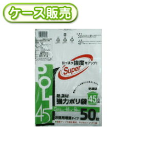 [ケース販売]15冊入り DH-114 ゴミ袋 45l 新素材 半透明ポリ袋 45L 50枚 (ごみ袋45L ゴミ袋45L　ビニール袋　POLI　45リットル)　厚み0.015mm