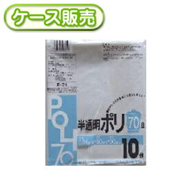 [ケース販売]30冊入り E-74 半透明ポリ袋 70L 10枚 (ごみ袋　ゴミ袋　ビニール袋　POLI　70リットル　厚み0.04mm　厚口　厚手 )