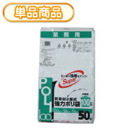 システムポリマー FG-100H 業務用　2層ポリ袋 半透明 100L 50P(ごみ袋　ゴミ袋　ビニール袋　POLI　100リ…