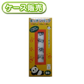 [ケース販売] 96冊入り PND-0150 パンダ柄キッチンパック 50枚 (食品保存袋　キッチンバッグ　ビニール　ポリ袋　アニマルプリント　柄入り　パンダグッズ　ぱんだ)