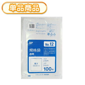 システムポリマー SP-12 規格袋　NO12　100P　(ポリ規格袋　ポリ袋　ビニール袋　透明　食品保存袋　ごみ袋　厚み0.03mm　23×34cm　100枚入り　NO.12　号)【単】