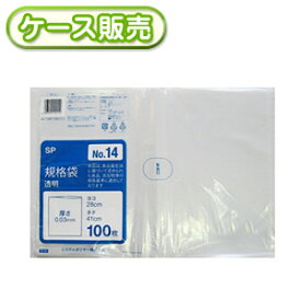 [ケース販売]30冊入り SP-14 規格袋　NO14　100枚 (ポリ規格袋　ポリ袋　ビニール袋　透明　食品保存袋　ごみ袋　厚み0.03mm　28×41cm　NO.14　号)