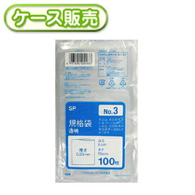 [ケース販売]100冊入り SP-3 規格袋　NO3　100枚 (ポリ規格袋　ポリ袋　ビニール袋　透明　食品保存袋　ごみ袋　厚み0.03mm　8×15cm　NO.3　号)