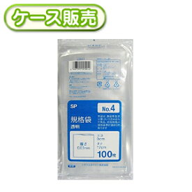 [ケース販売]100冊入り SP-4 規格袋　NO4　100枚 (ポリ規格袋　ポリ袋　ビニール袋　透明　食品保存袋　ごみ袋　厚み0.03mm　9×17cm　NO.4　号)