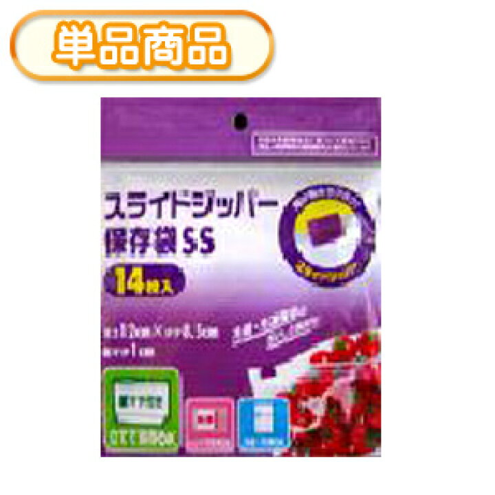 楽天市場 システムポリマー Xp 10 スライダー付ジッパー保存袋 Ss 14p スライドジッパー保存袋ss 14枚入 フリーザーバッグ キッチンバッグ スライドジッパー式 食品保存袋 チャック付きポリ袋 ジッパーバッグ ジッパー袋 単 ラクスフォート