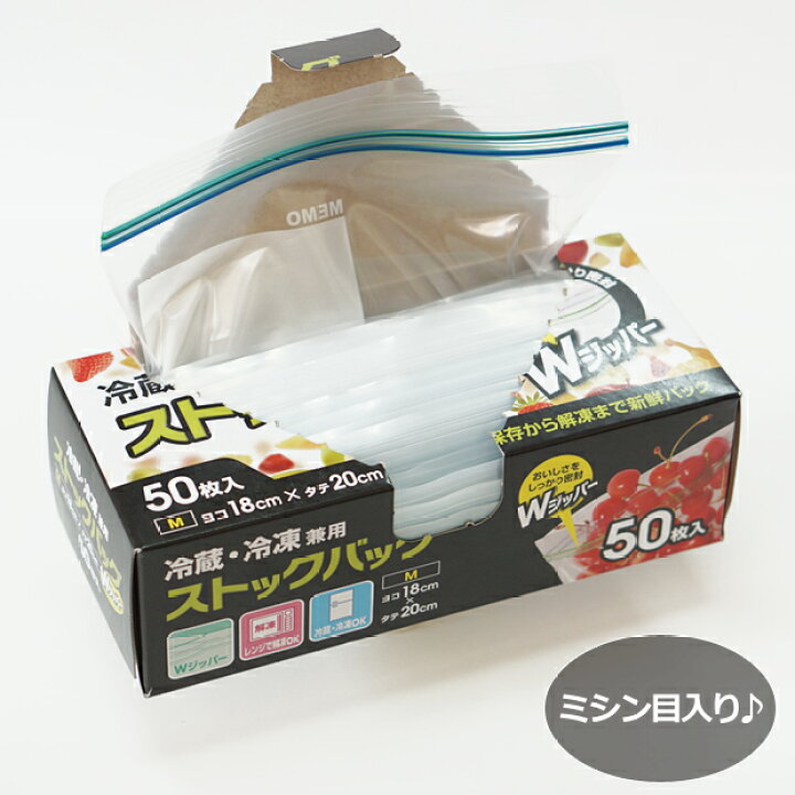 楽天市場】冷蔵・冷凍 ストックバッグ Wジッパー 食品保存袋 Mサイズ 