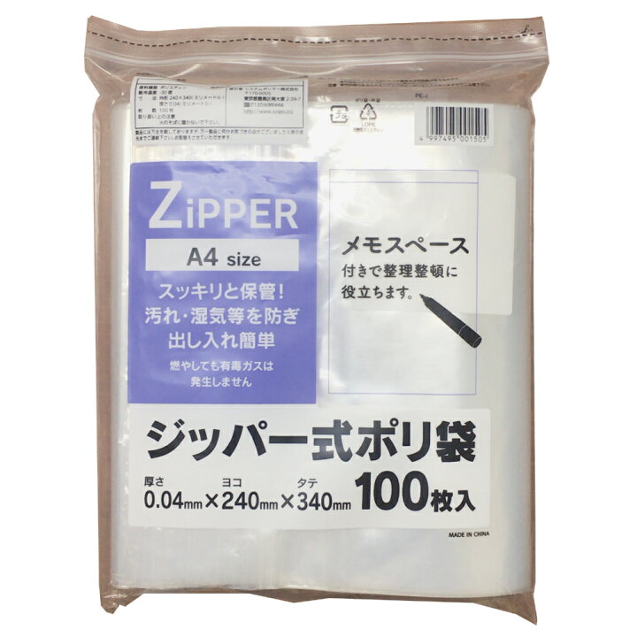 夏セール開催中 書き込める チャック付ポリ袋 100枚×25冊 0.04mm 透明 trumbullcampbell.com