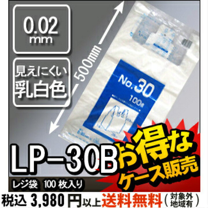 楽天市場】[ケース販売]10冊入り LP-30 レジ袋 30号 乳白 100枚 