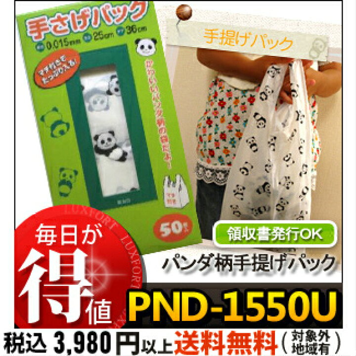 楽天市場】システムポリマー PND-1550U パンダ柄手提げパック 50枚 