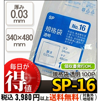楽天市場】システムポリマー SP-16 規格袋 NO16 100P (ポリ規格袋 ポリ
