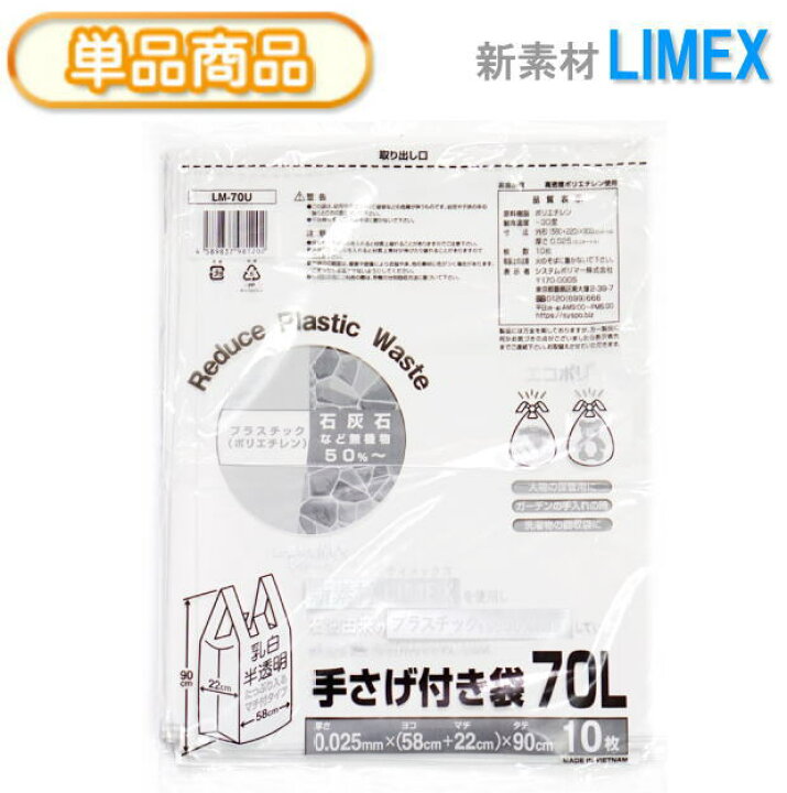 新作続 システムポリマー 新素材limex 手さげ付ゴミ袋 45l 30枚 Shipsctc Org