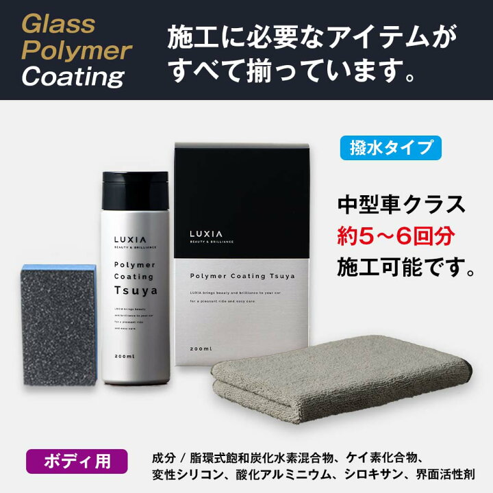 楽天市場 ラクシア 車用 コーティング剤 ボディ用 極上艶 耐久性 ガラス系特殊ポリマー配合 撥水タイプ 簡単施工 0ml ラクシアオンラインショップ